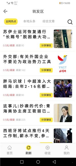 悦看热点图3