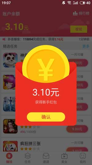 一起赚app正版图1