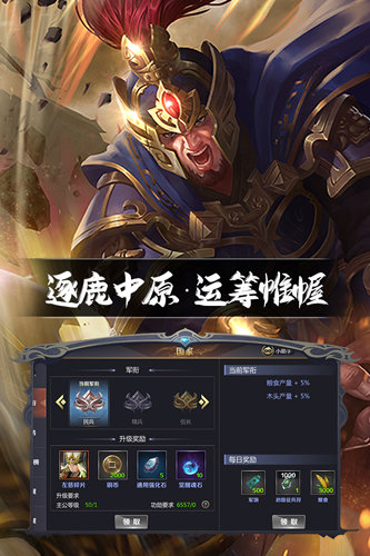 三国鼎立手游图3