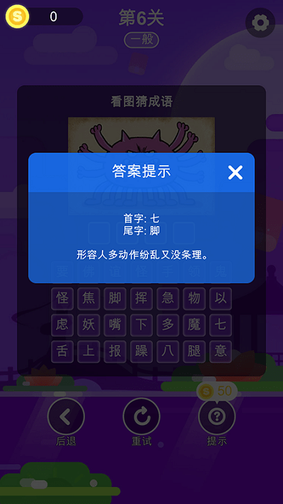 成语猜一猜无广告版图1
