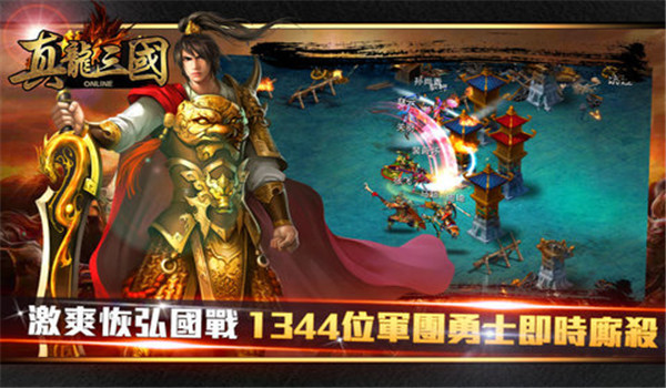 真龙三国红包版图2
