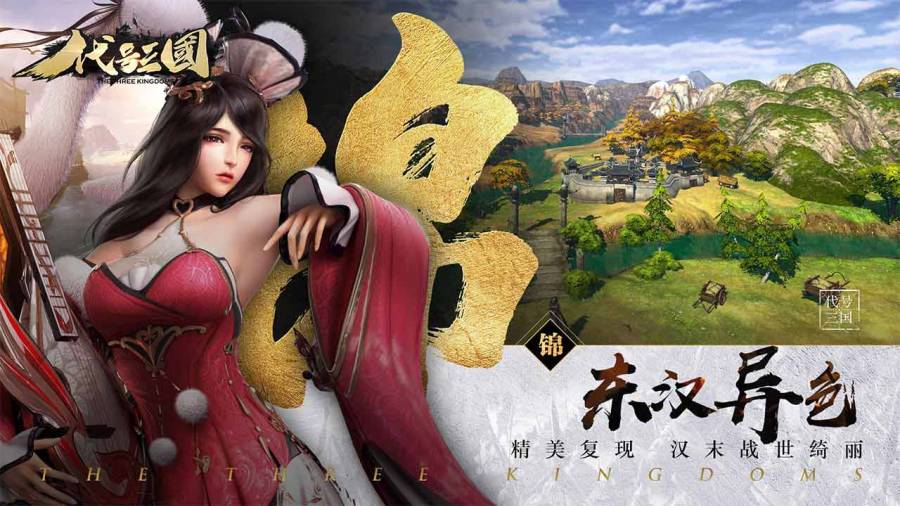 代号三国图3