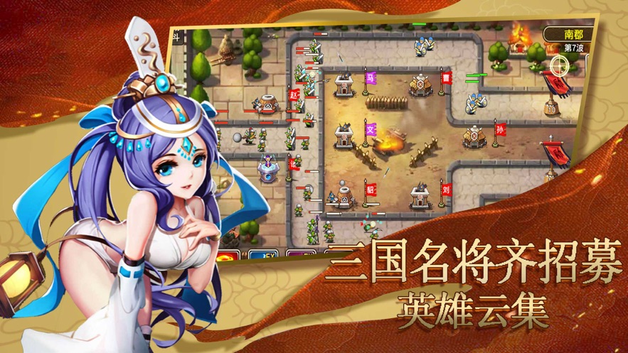 塔防名将传图3