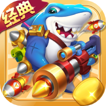 捕鱼大冒险3d红包版