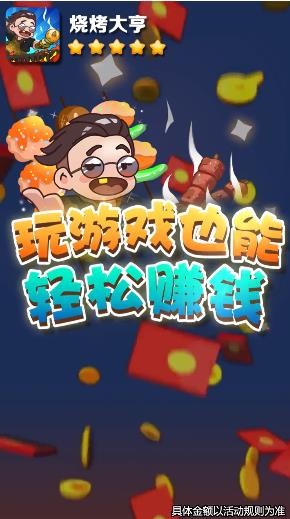 烧烤大亨无限金币版图3