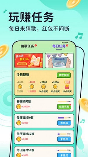猜歌赚钱红包版1.0.2图2
