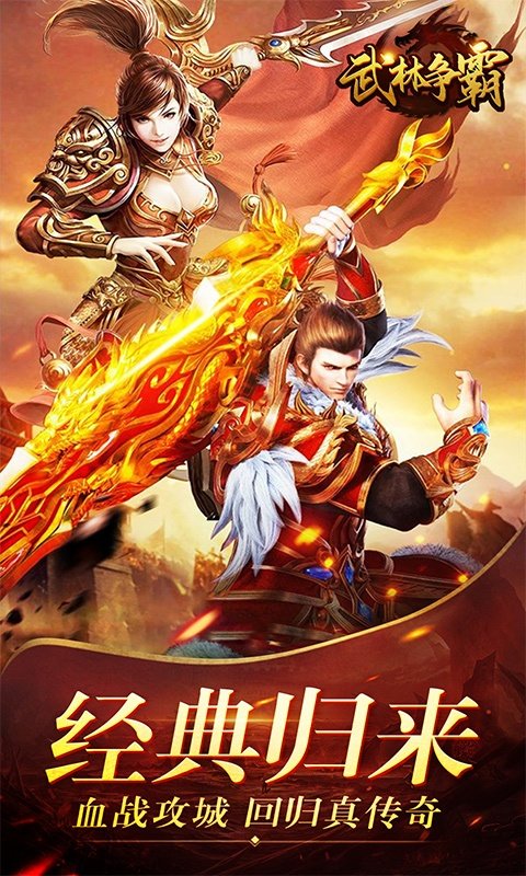 武林争霸冰雪无限刀图1