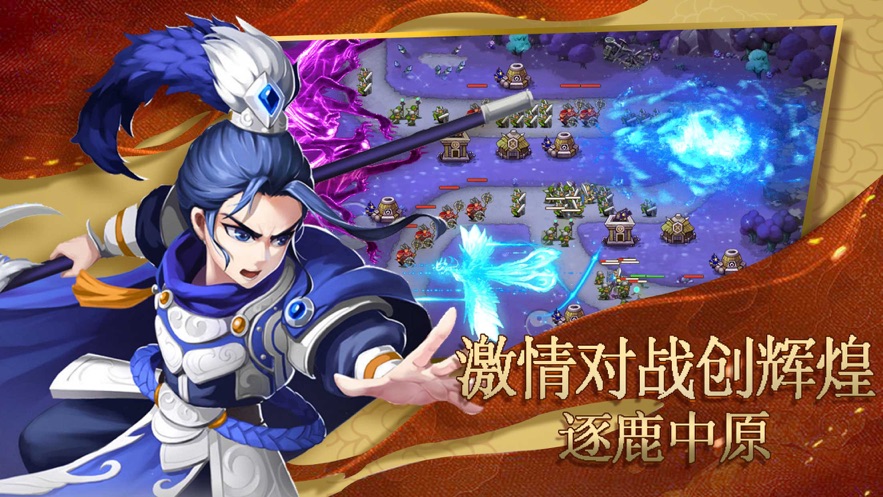 塔防名将传图1