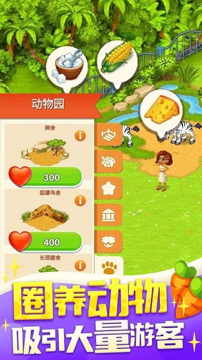 我的欢乐农场图2