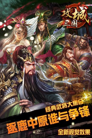 攻城三国3D版截图4