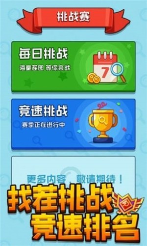 找茬我贼快图1