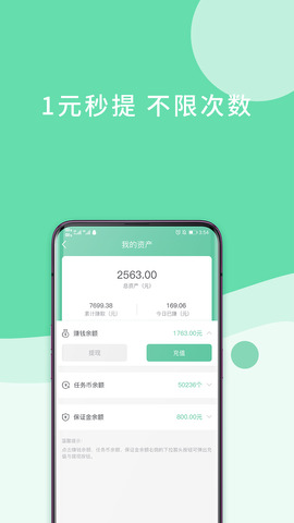 赚钱日日赚图3