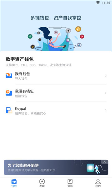 Tp钱包1.3.7安卓版图3