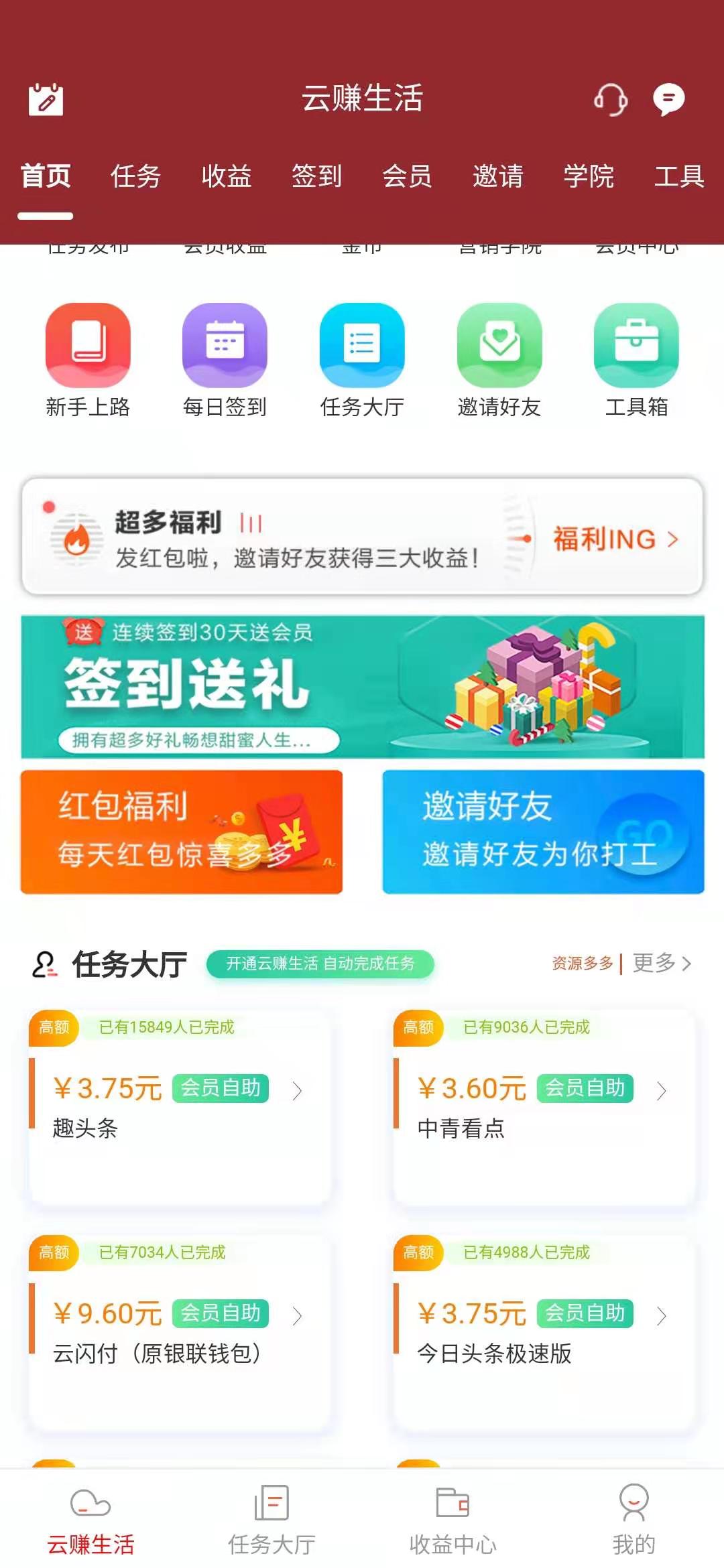云赚生活图2