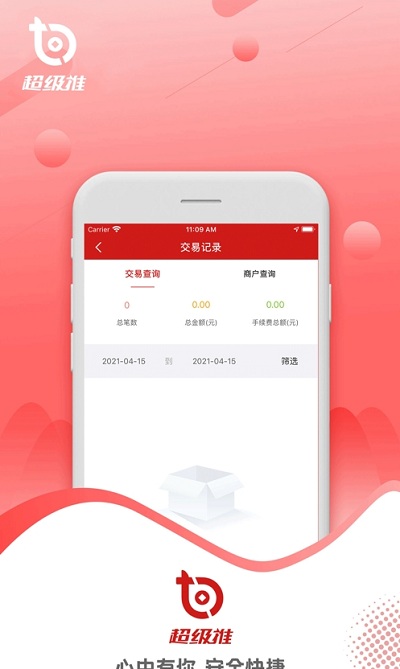 超级推客图2