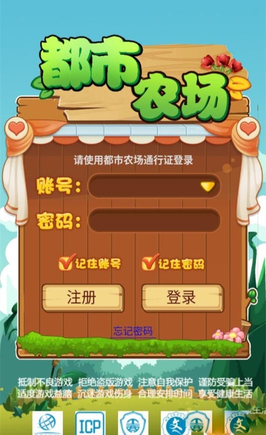 都市农场图2