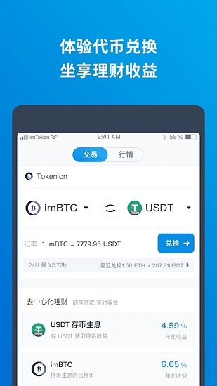 imtoken钱包app第4张截图