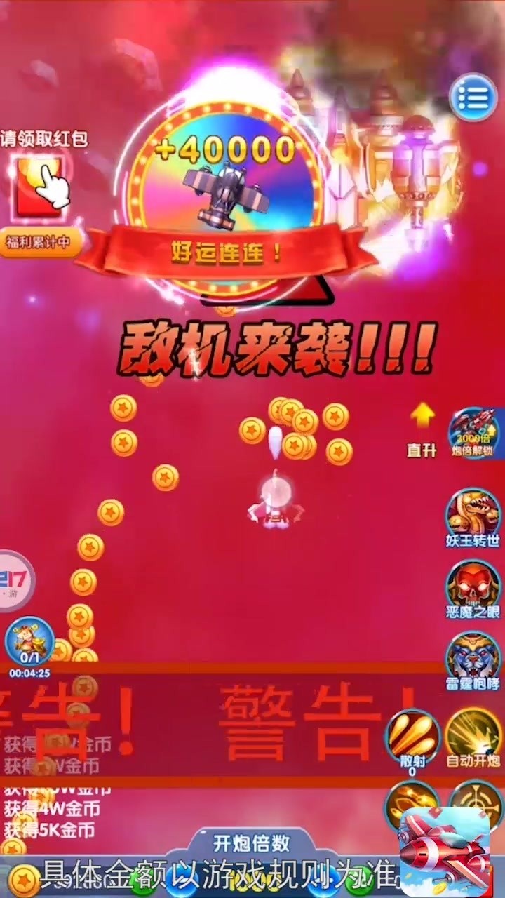 热血小飞机红包版图3