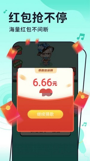 猜歌赚钱红包版1.0.2图3