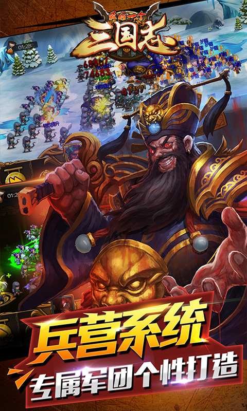最后一个三国志公益服下载图2