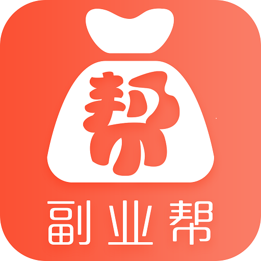 副业帮图标