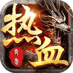 齐鲁风云传奇图标