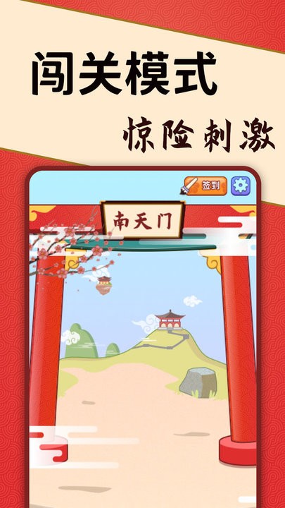 答题闯天宫图4
