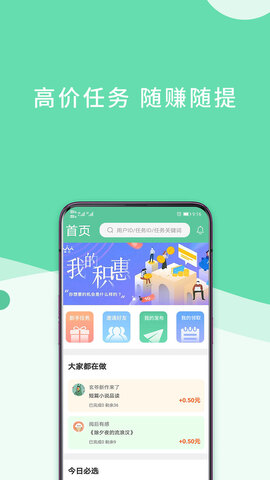 赚钱日日赚图1