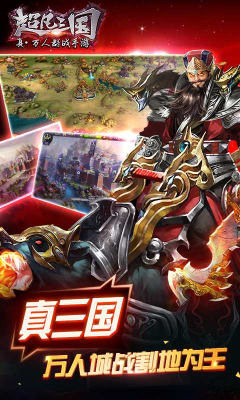 超凡三国图4