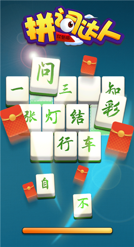 拼词达人图1