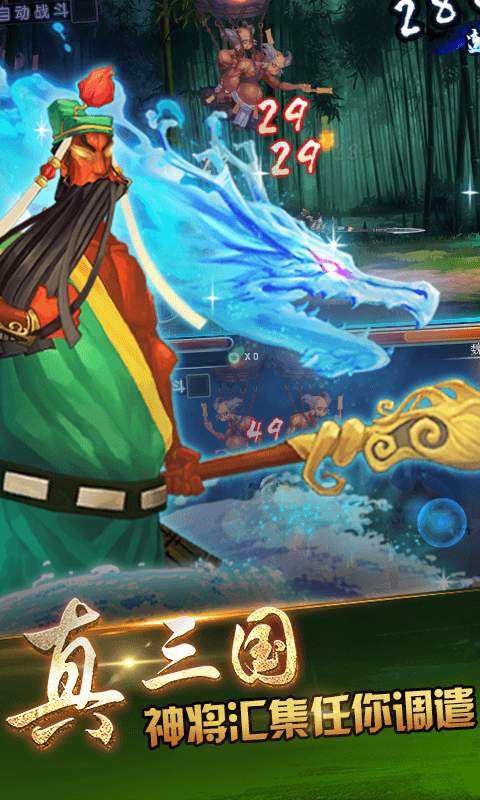 斗战三国手游图1