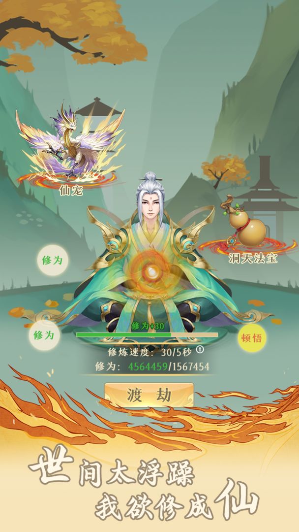 修真之路手游图3