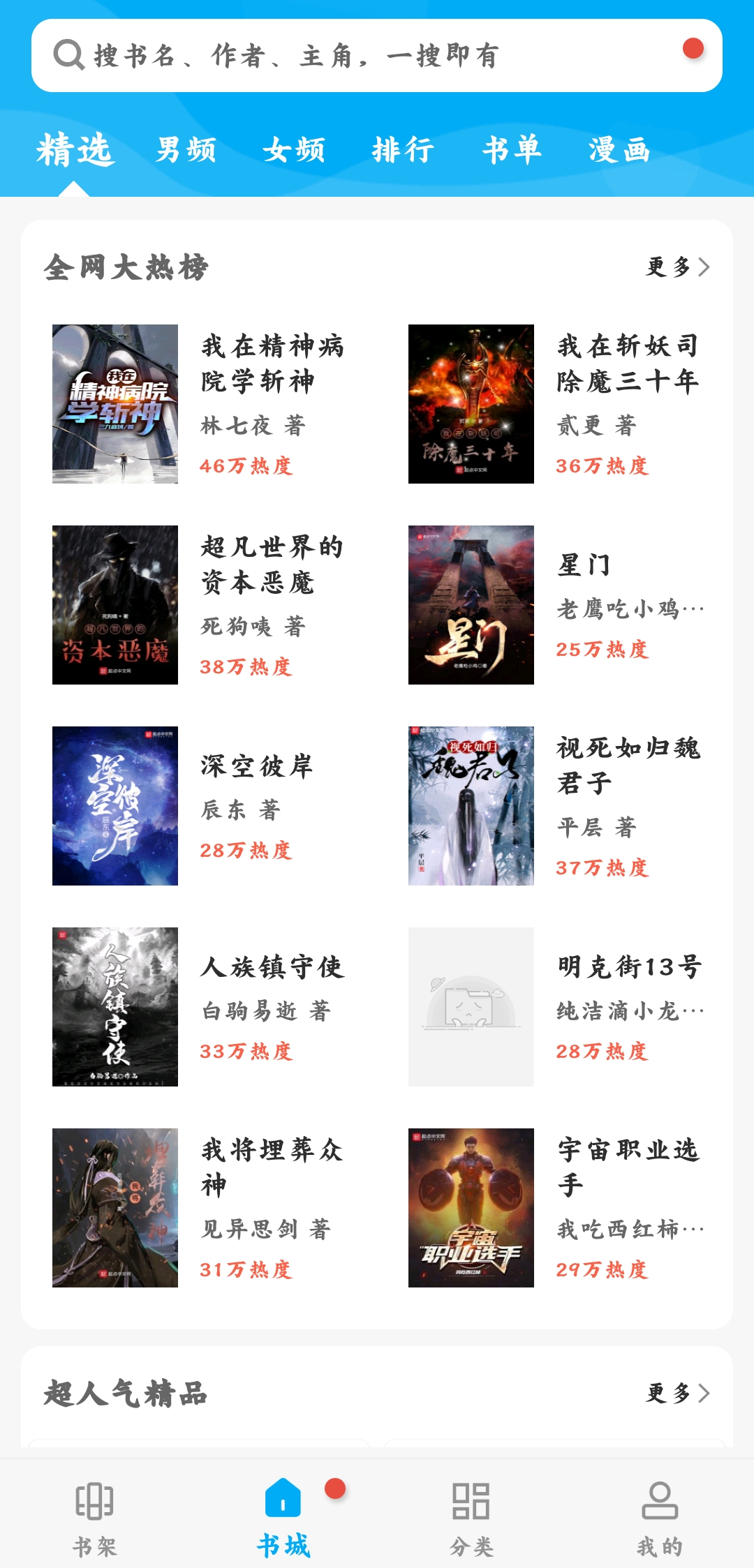 笔趣阁app(蓝色版)无广告图1