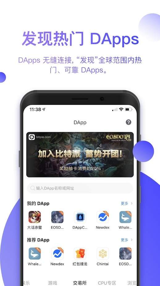 bitpie钱包截图1