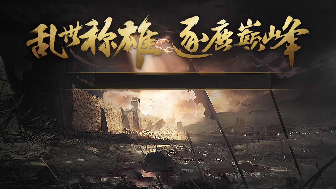 布武三国免费版官网图5