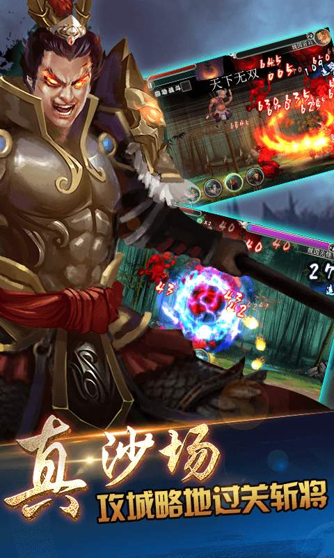 斗战三国手游图3
