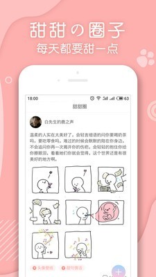 翻糖小说截图1