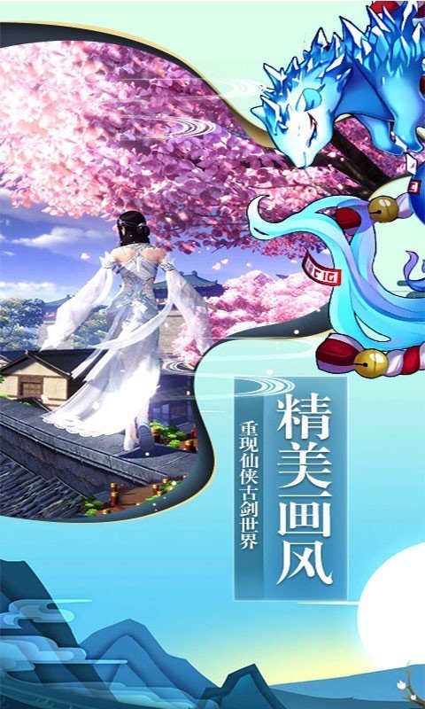 仙风道骨手游