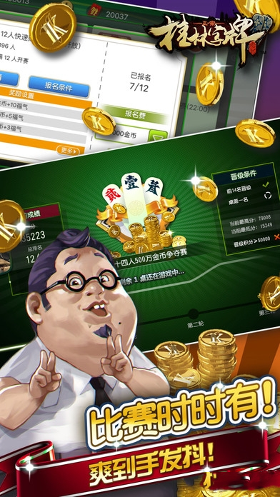 老k桂林字牌正版图3