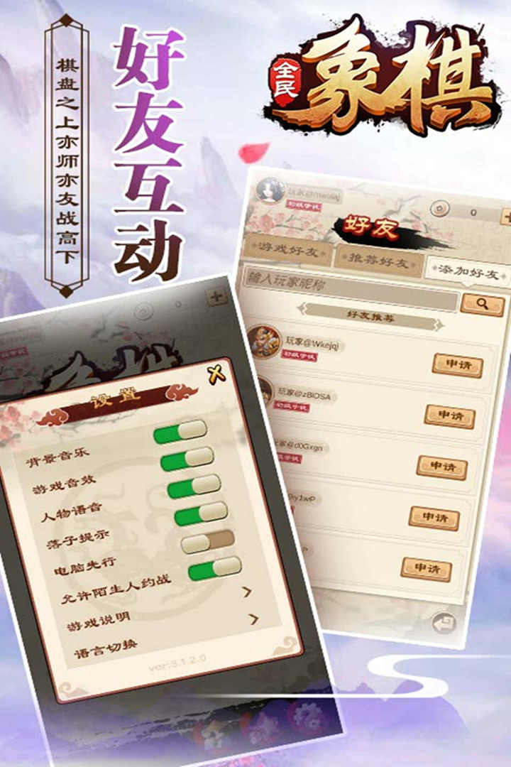 全民象棋图2