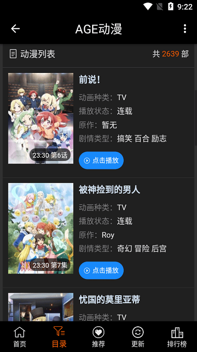 agefans官方版图3