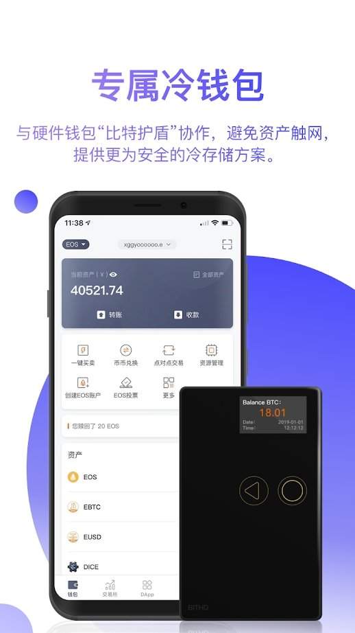 bitpie钱包截图2