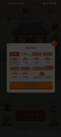 疯狂爱答题图2