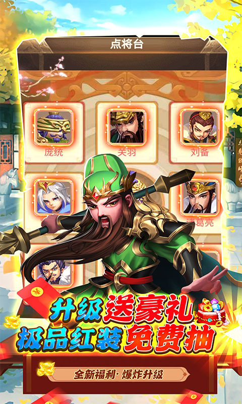 三国计h5充值折扣平台1.0GM版截图3