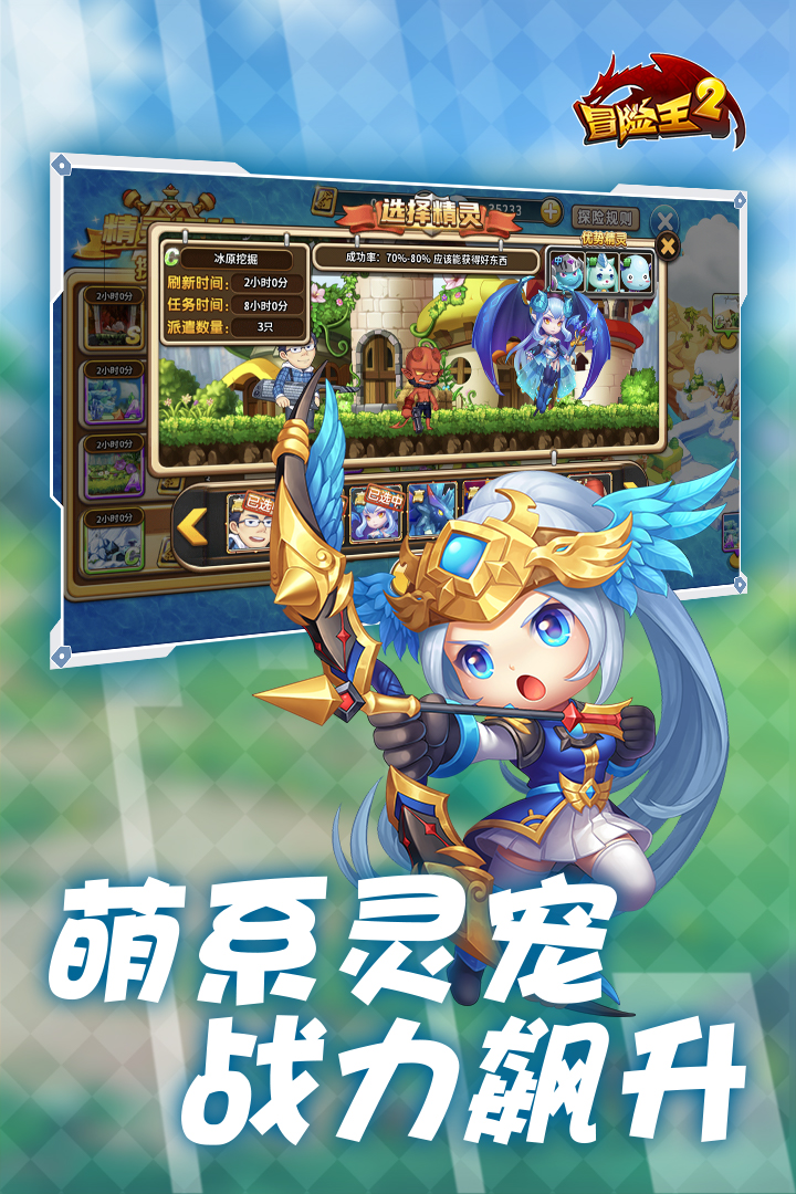 冒险王2安卓版图1