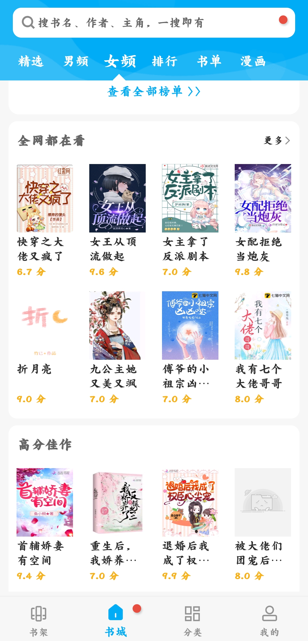 笔趣阁app(蓝色版)无广告图3