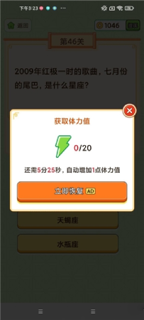 疯狂爱答题图4