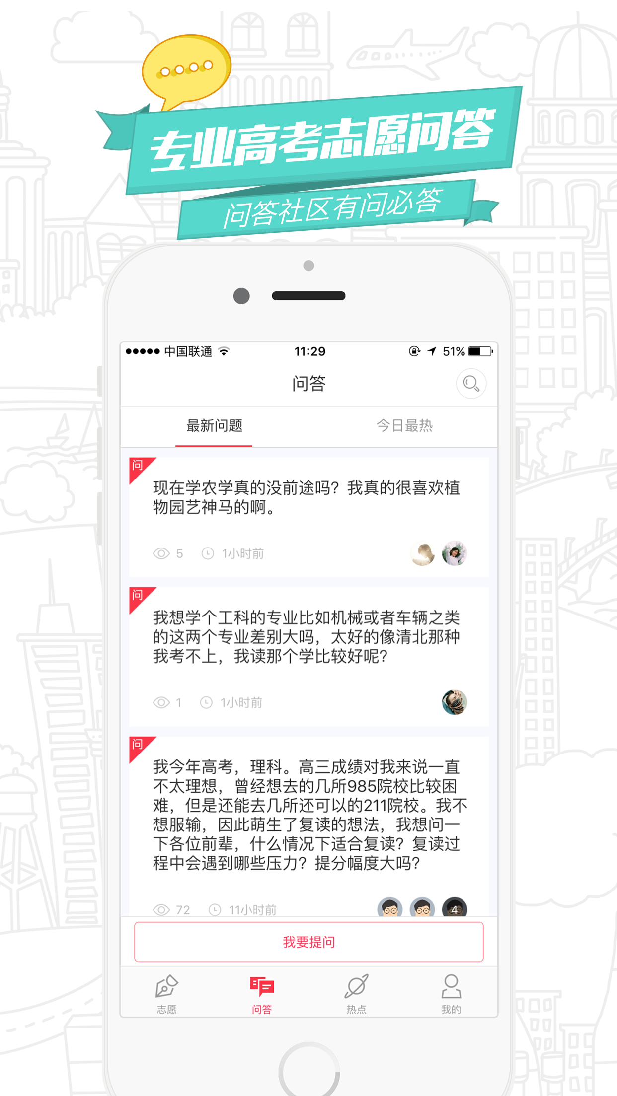 高途志愿官网版app图2
