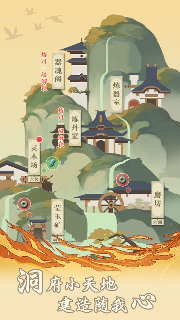 修真之路手游图4