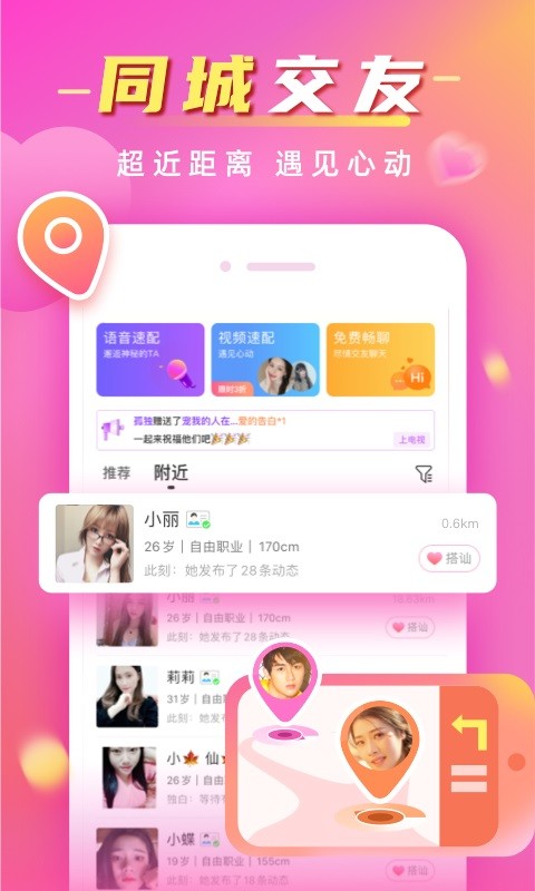 同城寻欢最新版图1